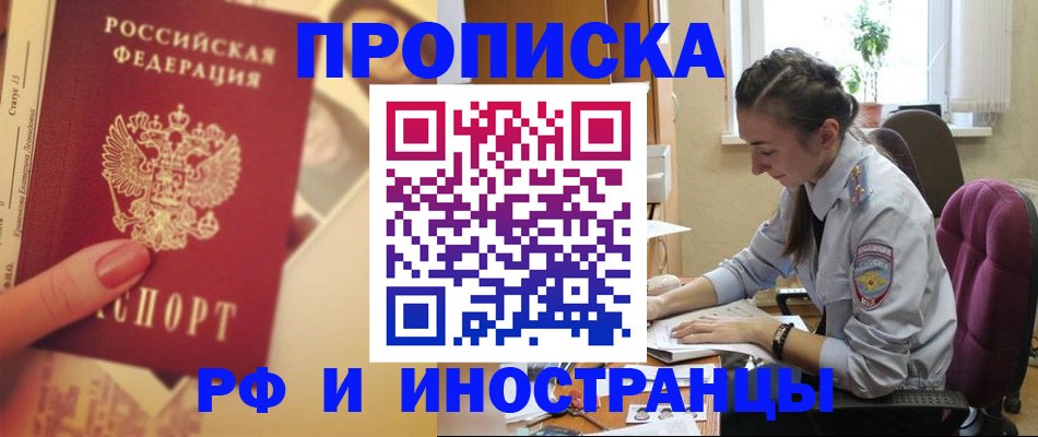 купить прописку в Коммунаре